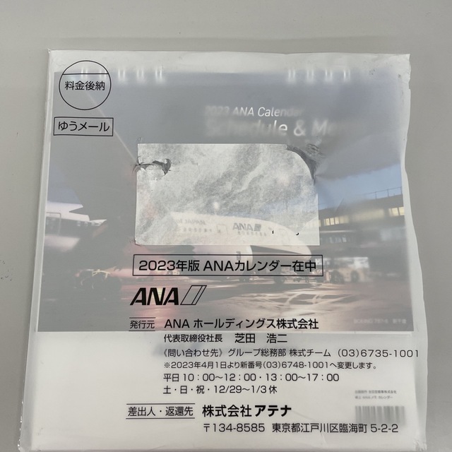 ANA(全日本空輸)(エーエヌエー(ゼンニッポンクウユ))のANA 卓上カレンダー2023 全日空 インテリア/住まい/日用品の文房具(カレンダー/スケジュール)の商品写真