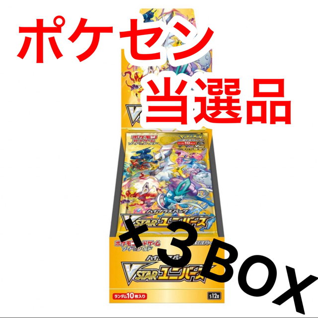 ポケモンカードゲーム VSTARユニバース 3BOX