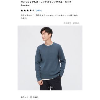 ユニクロ(UNIQLO)のユニクロ　セーター　ウォッシャブル　ニット(ニット/セーター)