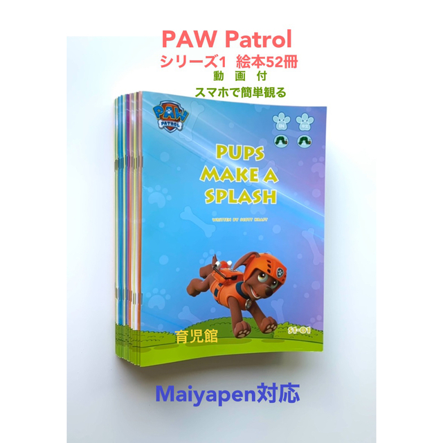 PAW Patrol パウパトロール絵本52冊 動画付 マイヤペン対応 www