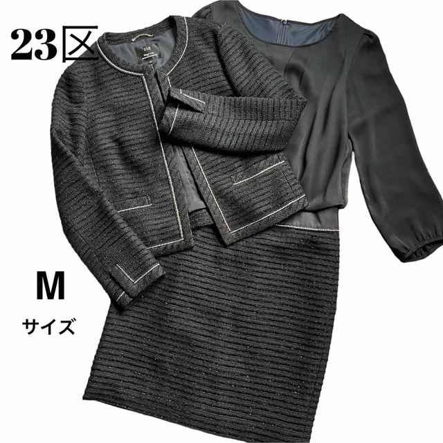 今日だけ安い 希少50サイズ✨23区♡セットアップ ラメツイード シルク