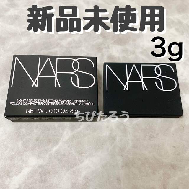 NARS(ナーズ)のＮＡＲＳ ライトリフレクティングセッティングパウダー プレスト N コスメ/美容のベースメイク/化粧品(フェイスパウダー)の商品写真