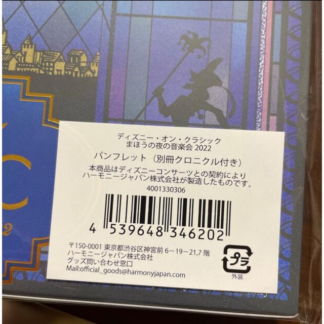 Disney(ディズニー)のディズニーオンクラシック　パンフレット エンタメ/ホビーのおもちゃ/ぬいぐるみ(キャラクターグッズ)の商品写真