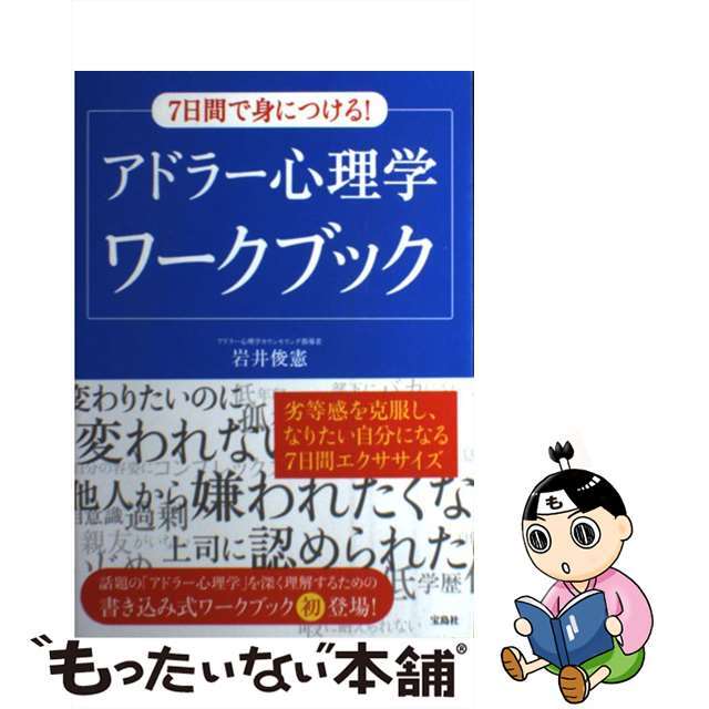 SALE／101%OFF】 アドラー心理学ワークブック ecousarecycling.com