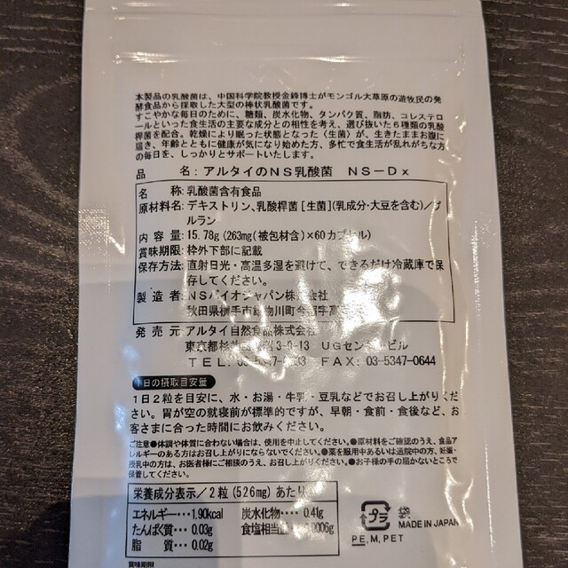カテゴリ アルタイのNS乳酸菌2袋セットの通販 by タケ｜ラクマ
