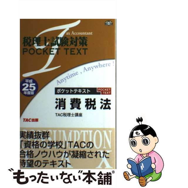 所得税法理論ドクター 平成10年度版/TAC/TAC株式会社