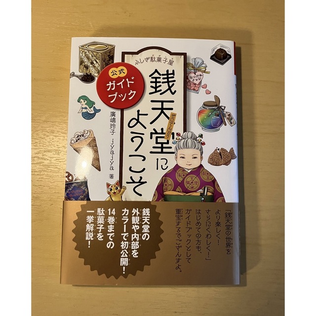銭天堂にようこそ+ 7〜16巻(全11冊)