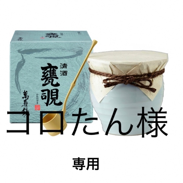 コメントで4,300円❗️未開封！ 甕覗（かめのぞき）本醸造原酒１．８L 食品/飲料/酒の酒(日本酒)の商品写真