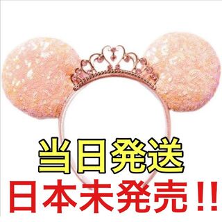 Disney - 【海外限定】プリンセス　ティアラ　ピンクスパンコールカチューシャ★