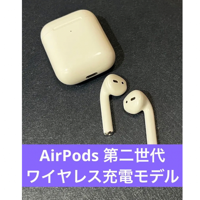 <年内限定値下げ> AirPods 第二世代 ワイヤレス充電 両耳 ケース 純正