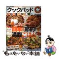 【中古】 クックパッドmagazine! vol.10/宝島社/クックパッド株式会社