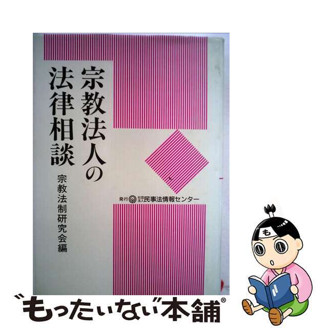 子どもの身体活動と心の育ち 第２版/建帛社/岩崎洋子