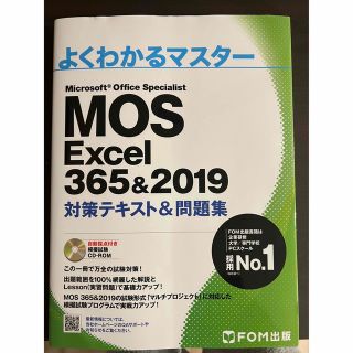 【美品】MOS スペシャリスト　テキスト(コンピュータ/IT)