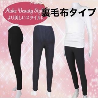 裏ベロア起毛　スキニーパンツ　新品未使用(スキニーパンツ)