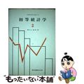 【中古】 初等統計学 ２/東京図書/Ｇ．Ｋ．バタチャリア 中古】 初等統計学 2/東京図書/G．K．バタチャリア 中古