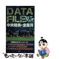 【中古】 中央競馬・全重賞データ・ファイル 完全保存版 ’９７/笠倉出版社