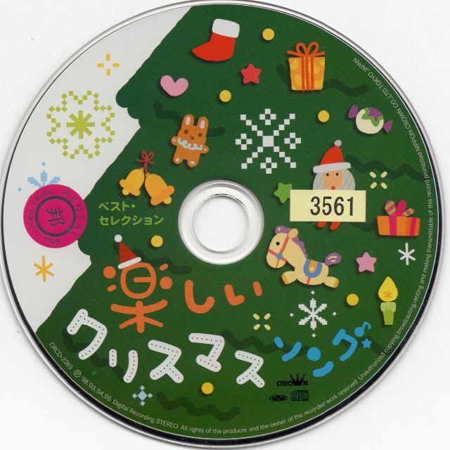 W3396　ベスト・セレクション「楽しいクリスマス・ソング」　中古ＣＤ エンタメ/ホビーのCD(キッズ/ファミリー)の商品写真