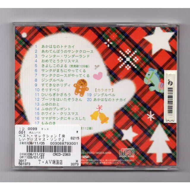 W3396　ベスト・セレクション「楽しいクリスマス・ソング」　中古ＣＤ エンタメ/ホビーのCD(キッズ/ファミリー)の商品写真