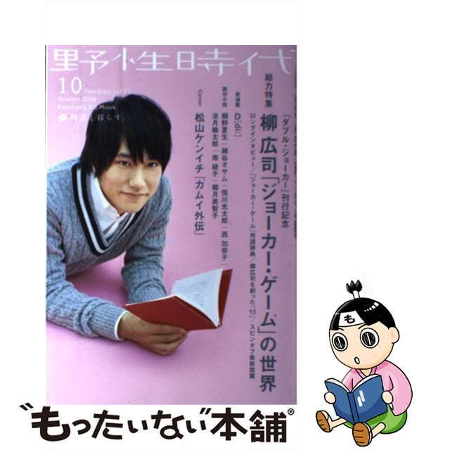【中古】野性時代  ｖｏｌ．７１ /角川書店