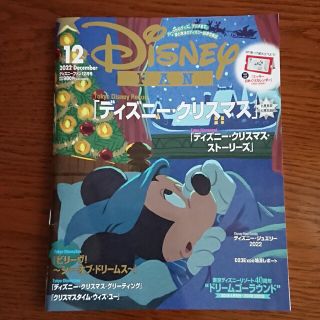 ディズニー(Disney)のDisney FAN (ディズニーファン) 2022年 12月号(その他)