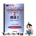 【中古】 民法 1/早稲田経営出版/早稲田司法試験セミナー