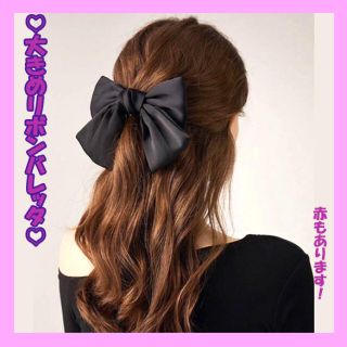 お得価格　♡大きめ♡　リボン バレッタ ヘアバンド 　ヘアアクセサリー (バレッタ/ヘアクリップ)