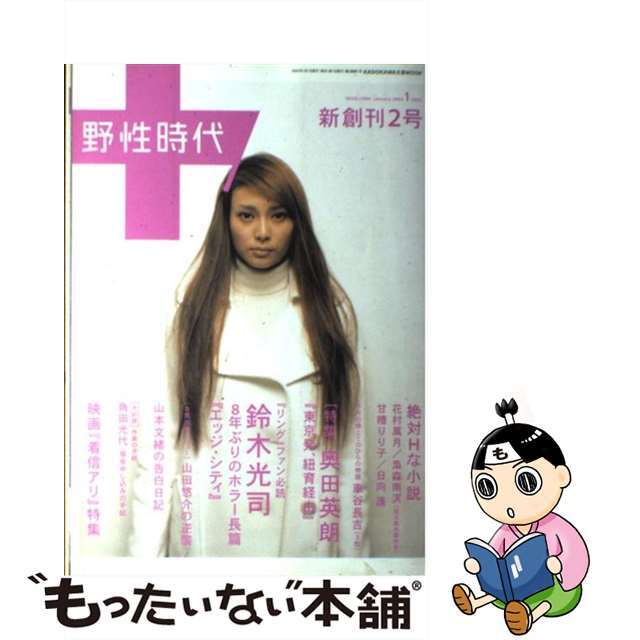 お気に入る】 【中古】野性時代 ００２/角川書店 人文/社会