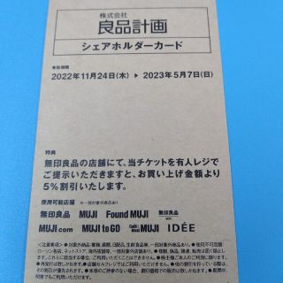 ムジルシリョウヒン(MUJI (無印良品))の良品計画 シェアホルダーカード 無印良品 5%OFF(ショッピング)