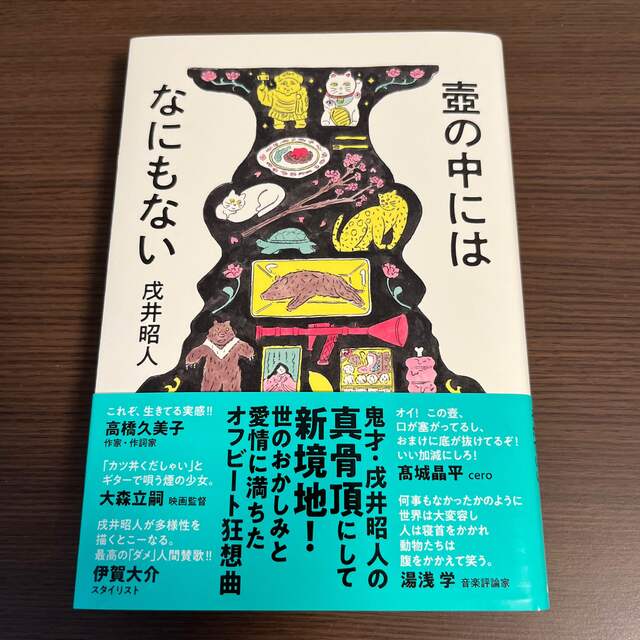 壺の中にはなにもない エンタメ/ホビーの本(文学/小説)の商品写真