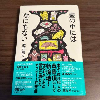 壺の中にはなにもない(文学/小説)