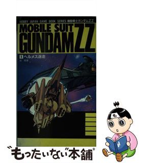 機動戦士ガンダムＺＺ ｖｏｌ．３/ホビージャパン/拓唯