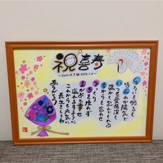 りりあん様確認専用♡ プレゼント　誕生日　喜寿　ギフト　贈り物　記念品　感謝(オーダーメイド)