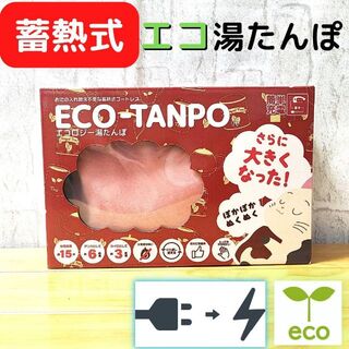 エコロジー湯たんぽ 蓄熱式 湯たんぽ 充電式  電気カイロ（ピンク）(サーキュレーター)