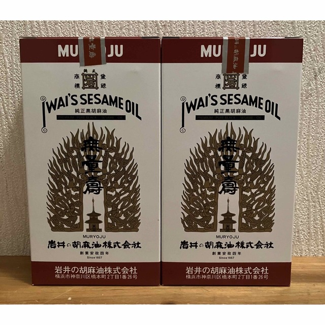 岩井の胡麻油 純正黒胡麻油 無量寿 400g×2 食品/飲料/酒の食品(調味料)の商品写真