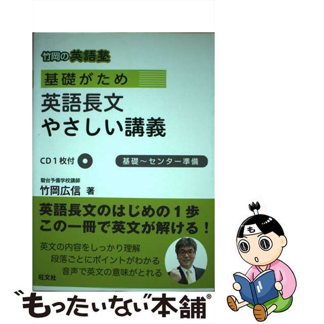 56%OFF!】 基礎がため英語長文やさしい講義 基礎～センター準備