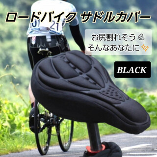 自転車 サドルカバー  3D構造  ロードバイク 低反発 反射 簡単取付 【黒】