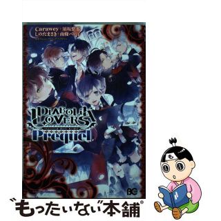 【中古】 ＤＩＡＢＯＬＩＫ　ＬＯＶＥＲＳ　Ｐｒｅｑｕｅｌ/エンターブレイン/Ｃａｒａｗｅｙ(その他)