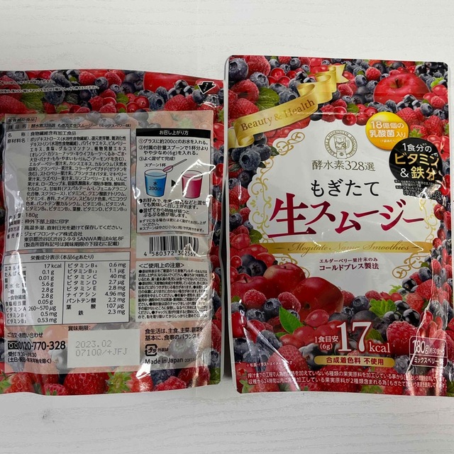 ダイエット食品もぎたて生スムージー 2袋セット - ダイエット食品