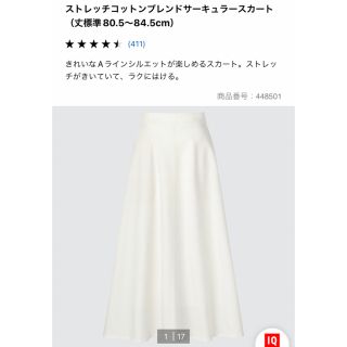 ユニクロ(UNIQLO)のUNIQLO ストレッチコットンブレンドサーキュラースカート(ロングスカート)