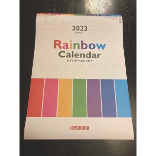 2023年(令和5年)壁掛け レインボーカレンダー(カレンダー/スケジュール)