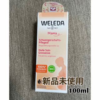 ヴェレダ(WELEDA)のWELEDA マザーズ ボディオイル(妊娠線ケアクリーム)