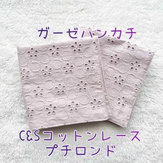 【check&stripe】レースがかわいいガーゼハンカチ　2枚組　プチロンド(ハンカチ/バンダナ)