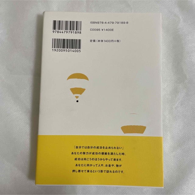 「成功曲線」を描こう。 : 夢をかなえる仕事のヒント エンタメ/ホビーの本(ビジネス/経済)の商品写真