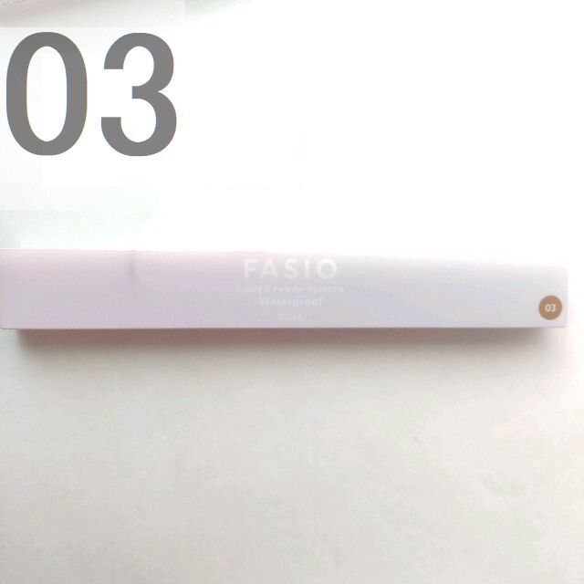 Fasio(ファシオ)の☆最終価格　ファシオ リキッド＆パウダーアイブロウ 03　022 コスメ/美容のベースメイク/化粧品(アイブロウペンシル)の商品写真