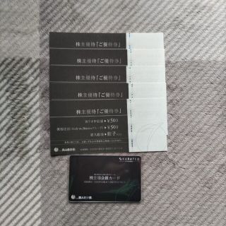 鉄人化計画 株主優待券 2500円分(その他)