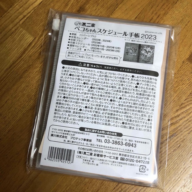 不二家(フジヤ)の不二家　ペコちゃんスケジュール帳2023 インテリア/住まい/日用品の文房具(カレンダー/スケジュール)の商品写真