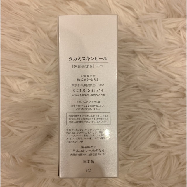 TAKAMI(タカミ)の【値下げしました！】TAKAMIスキンピール30ml コスメ/美容のスキンケア/基礎化粧品(ブースター/導入液)の商品写真