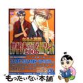 【中古】 世紀末☆ダーリン２００６/日本文芸社/なると真樹