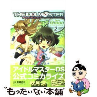 【中古】 アイドルマスターＮｅｕｅ　Ｇｒｅｅｎ　ｆｏｒディアリースターズ ２/一迅社/黒瀬浩介(青年漫画)