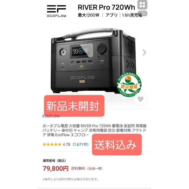 新品 EcoFlow RIVER Pro720Whエコフローリバープロ新品未開封の+